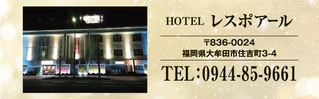レスポアール
