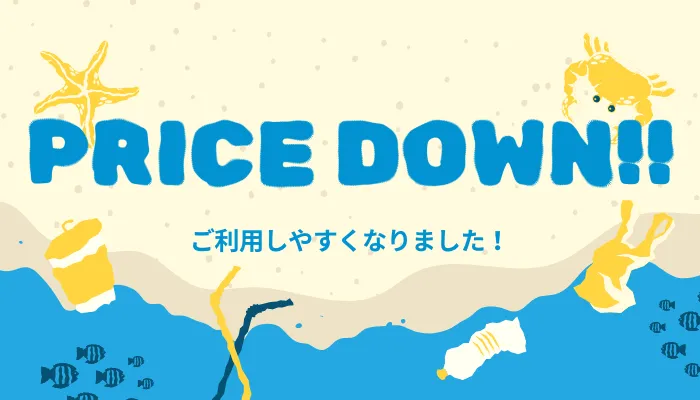 芦屋のラブホテル シーライフリゾートホテルのプライスダウンのお知らせ