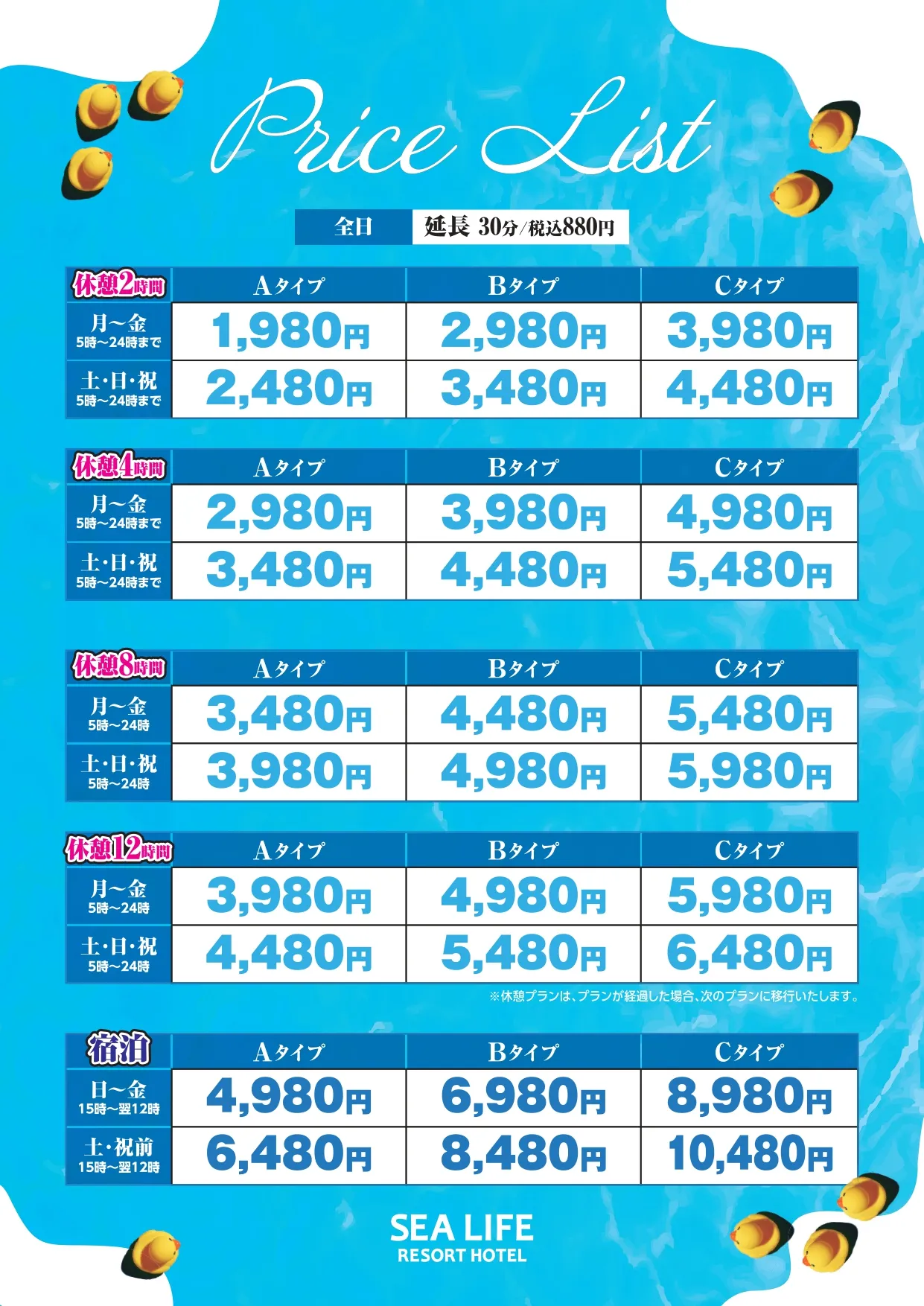 シーライフリゾートホテルの料金表