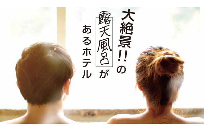 芦屋のラブホテル シーライフリゾートホテルの露天風呂はこちら